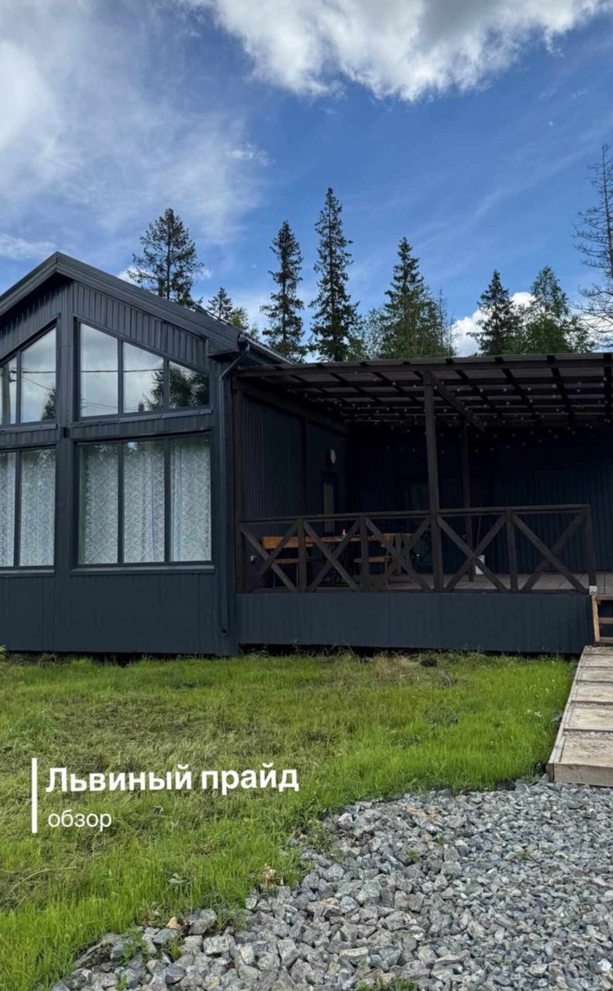 Дом "Львиный прайд" Дом "Львиный прайд"